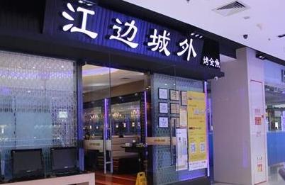 江邊城外——美，就要美得夠獨特|餐飲界