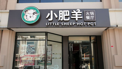 小肥羊嫁豪門四年：有錢了，團隊散了，生意淡了|餐飲界