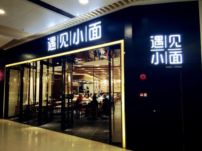 你吃的這家重慶小面可能翻了33.8次臺(tái)！|餐飲界