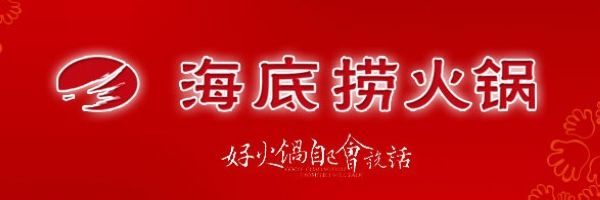 海底撈這樣慣著客戶究竟為哪般？|餐飲界