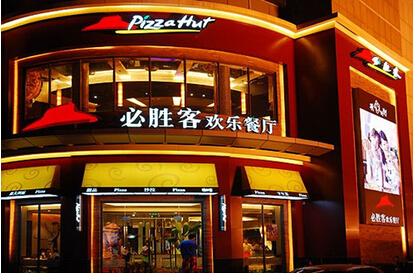  必勝客開(kāi)體驗(yàn)店告訴你：快餐店不光是個(gè)吃飯的地方！