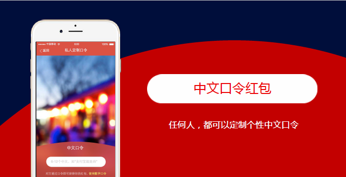 支付寶上線最好玩的紅包玩法：春晚咻一咻、中文口令和男女紅包