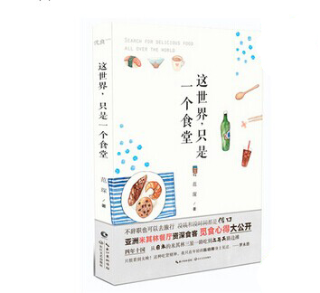 《這世界，只是一個(gè)食堂》|餐飲界