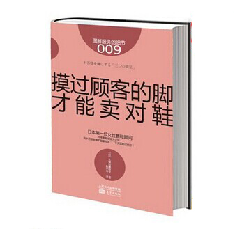 《摸過(guò)顧客的腳，才能賣(mài)對(duì)鞋》|餐飲界