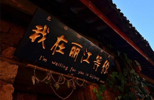 云味館，一個南派餐廳的崛起日記|餐飲界