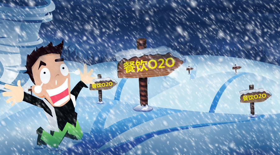 餐飲O2O的轉(zhuǎn)型之路：生與死，一念之間|餐飲界