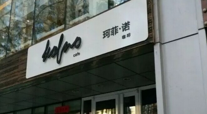 中糧集團也開咖啡館了，對標還是星巴克