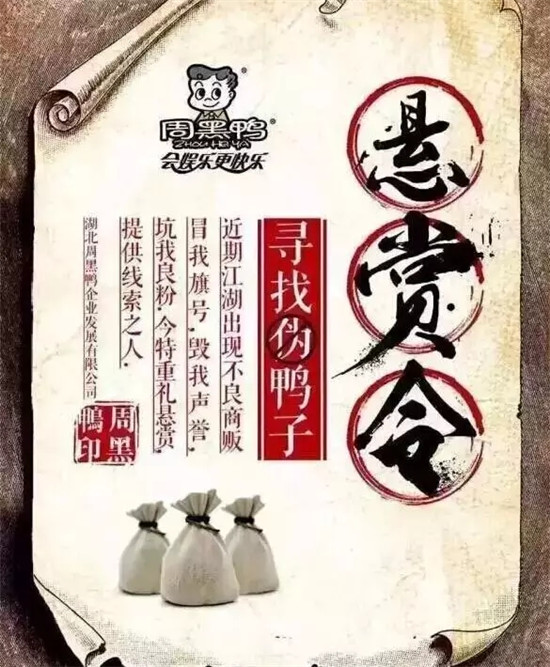 借勢危機(jī)公關(guān)玩創(chuàng)意營銷，周黑鴨這局下得妙