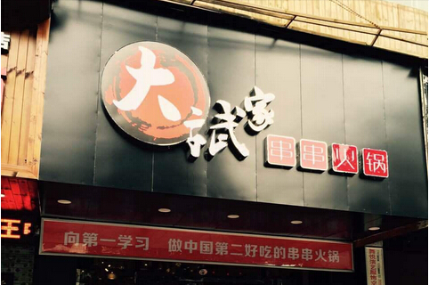 餐飲經(jīng)理人首開店，3個(gè)月回本的背后是用心經(jīng)營(yíng)|餐飲界