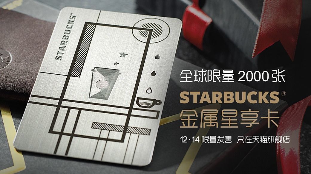 星巴克在美推出新的星享卡規(guī)則，你能接受嗎？|餐飲界