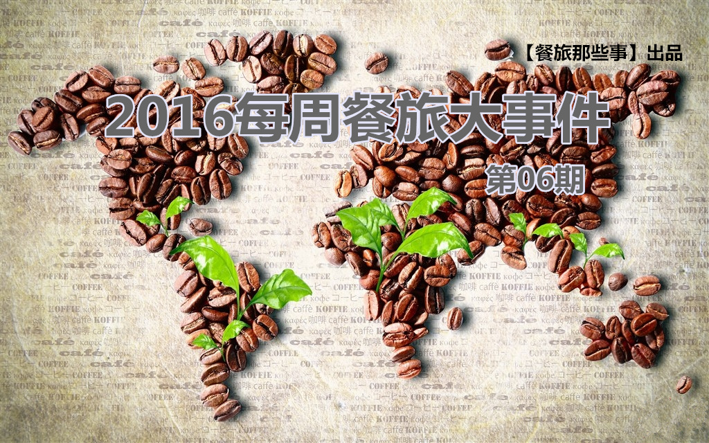 天價(jià)可樂(lè)PK天價(jià)魚(yú)，誰(shuí)家餐牌更大膽？ | 餐旅大事件06期