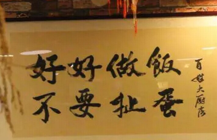 選址不占優(yōu)、不搞營(yíng)銷(xiāo)的情況下如何做好一家餐廳？|餐飲界