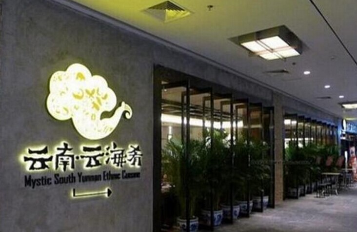 做好特色餐飲，你需要知道這幾件事！