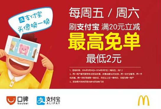 麥當(dāng)勞與支付寶強(qiáng)強(qiáng)聯(lián)合，O2O精細(xì)化運(yùn)營成新方向