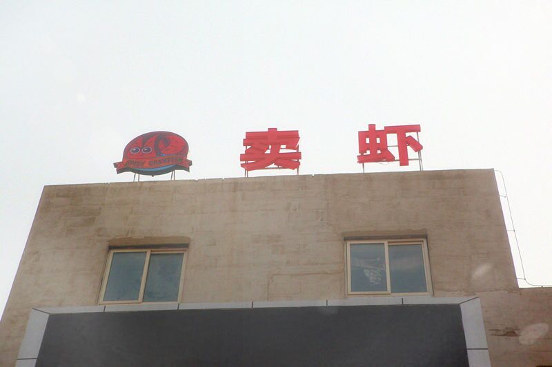 2萬斤小龍蝦只需20個(gè)人？“賣蝦”教你如何用流水線生產(chǎn)！