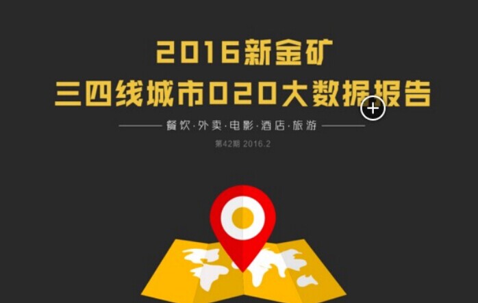 最新報告：手機優(yōu)惠買單替代團(tuán)購模式 新口碑引領(lǐng)O2O行業(yè)升級