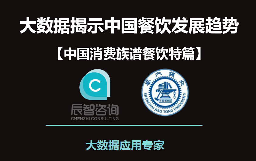 首發(fā)9組餐飲消費大數(shù)據(jù)  讓消費者喜好了如指掌 | 獨家