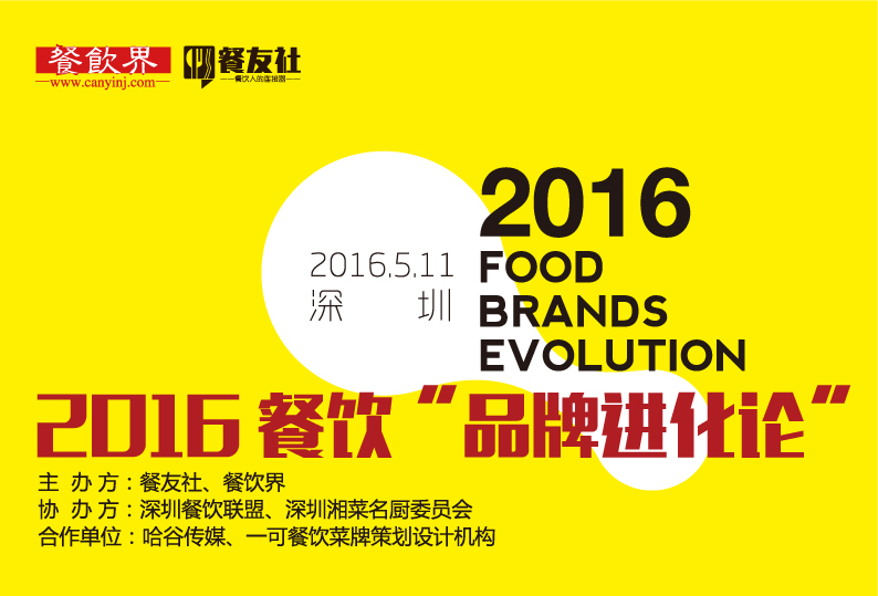 餐飲人該怎么做好運營、人才、營銷這3方面？看餐飲精英這么說！| 餐見