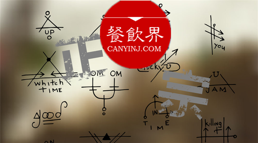 擺脫餐飲“正宗”的偽命題，3道公式為你開啟法門！