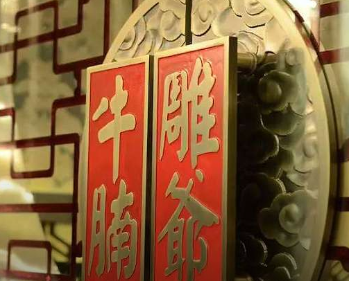 雕爺牛腩高管離職！難道傳統(tǒng)餐飲人真的難以融入互聯(lián)網(wǎng)嗎？|餐飲界