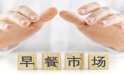 早餐外賣(mài)的未來(lái)能被看好嗎？