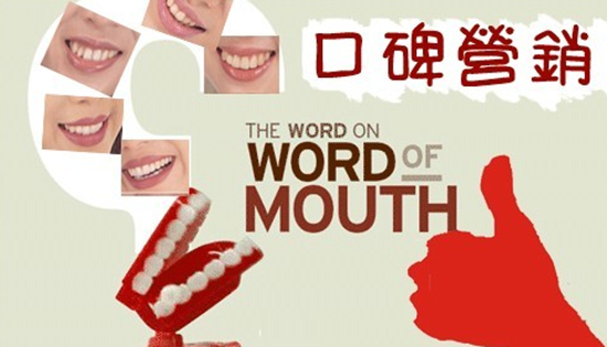口碑營銷就得這么做！沒錢也能做營銷|餐飲界