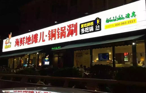 取個名字叫地攤兒，這家餐廳為何一下火了|餐飲界