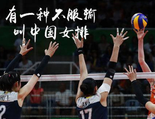 當(dāng)創(chuàng)意營(yíng)銷碰撞女排精神，何愁做不好餐飲？