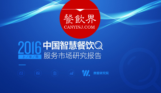 團(tuán)購(gòu)?fù)赓u之后?? 餐飲O2O“下半場(chǎng)”將何去何從？|深度|餐飲界