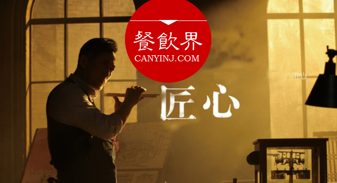 餐飲人用“匠心”打造產(chǎn)品，好的產(chǎn)品自己會(huì)說(shuō)話！|摘錄