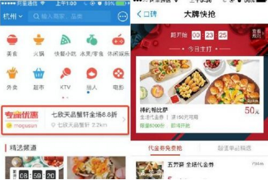 吃喝玩樂也想薅羊毛？支付寶口碑專屬優(yōu)惠給你智能推送