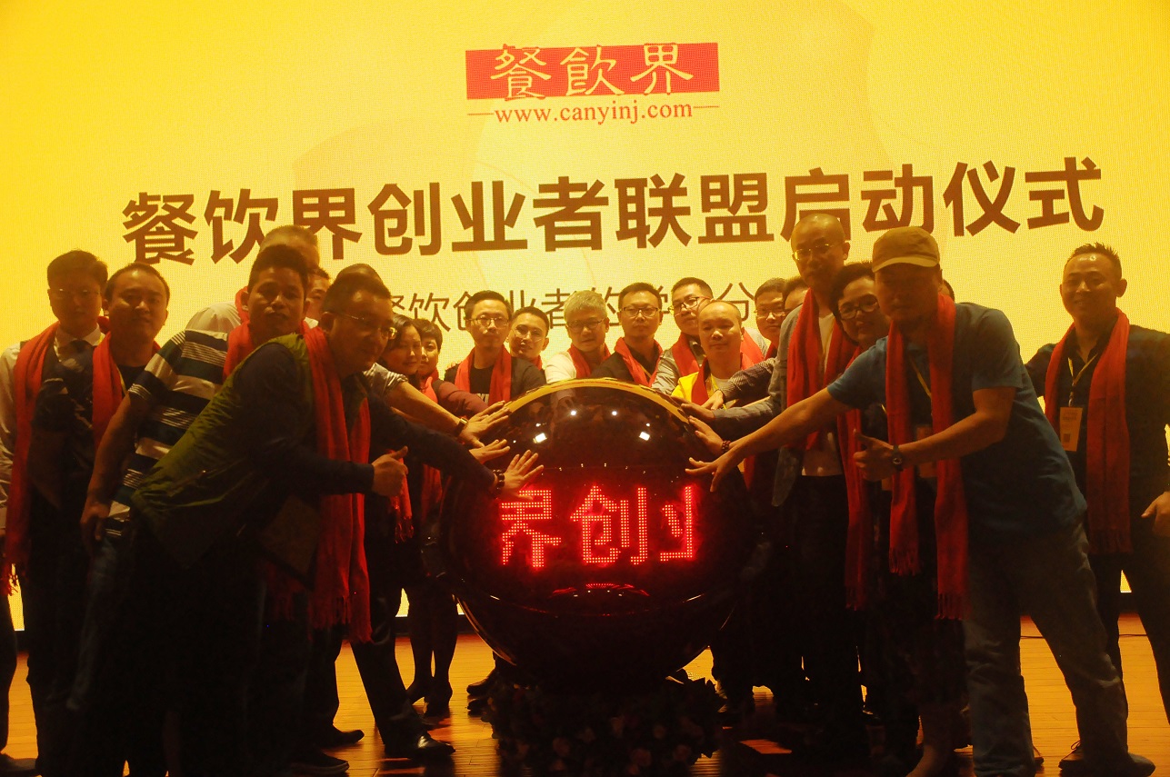 中國餐飲界創(chuàng)業(yè)者聯(lián)盟正式成立，打造餐飲創(chuàng)業(yè)者的免費學習平臺！