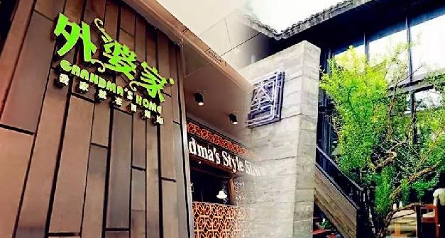 從外婆家吳國平做精品民宿，跨界餐飲業(yè)要不要這么瘋狂？|餐飲界
