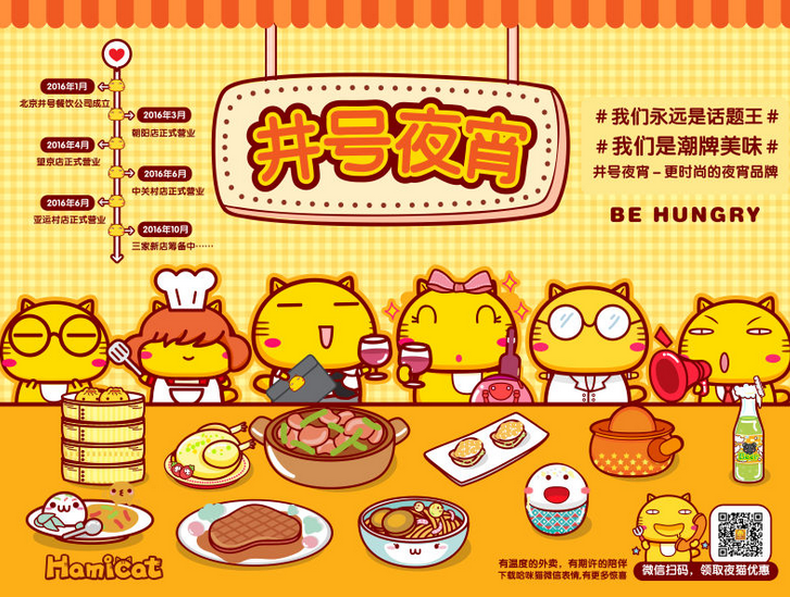 井號(hào)夜宵要做夜宵市場細(xì)分領(lǐng)域的霸王|餐飲界