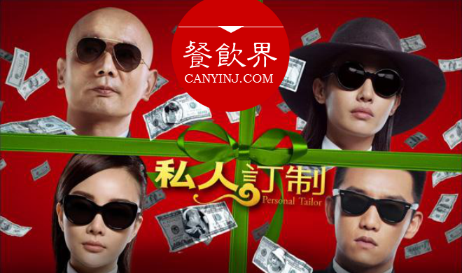 面對(duì)雷同的營(yíng)銷方式，餐飲人如何通過(guò)“私人定制”俘獲消費(fèi)者？|案例