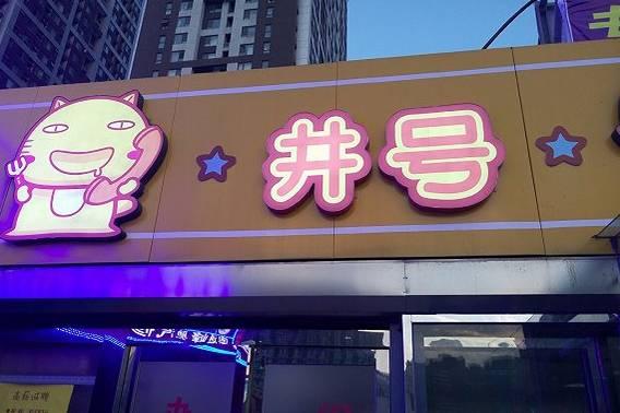 倆90后美女做外賣，九個月6家店|餐飲界