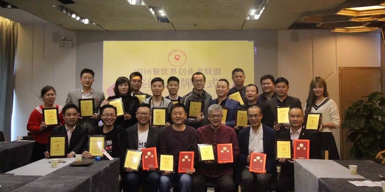 12月15日，餐飲界創(chuàng)業(yè)者聯(lián)盟舉行首批授牌簽約儀式！