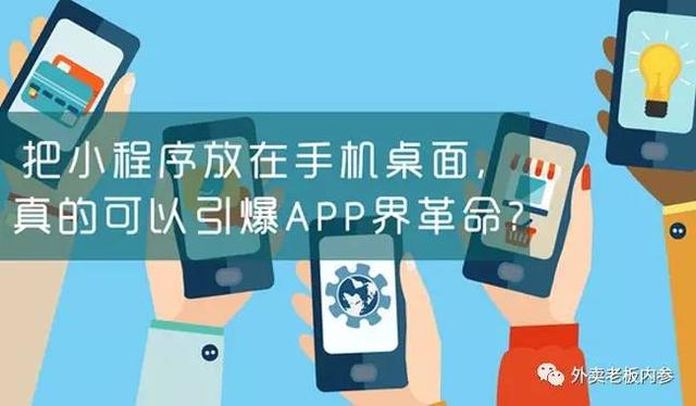 面對小程序，美團(tuán)外賣、餓了么竟然雙雙被逼改名？