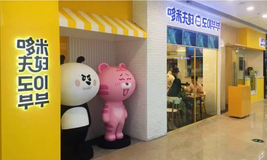 90后合伙開百平小店，日流水一萬五|餐飲界