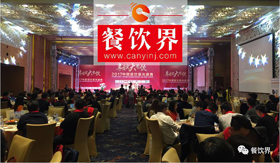 “享舌尖，大餐飲”暨2017中國餐飲星光盛典在深完美落幕 | 重磅