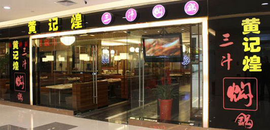 黃記煌擬在港上市 籌2億美元，曾耗資億元收購許留山|餐飲界