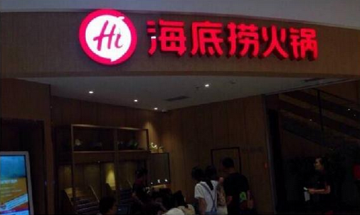 海底撈換新Logo了！形象升級的背后是……