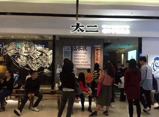 太二的賺錢思維，餐飲老板必學！|餐飲界