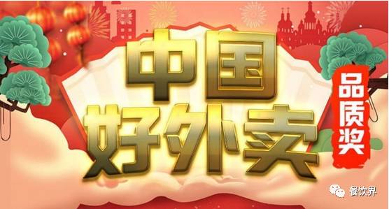 老板，快點(diǎn)！3·15“中國好外賣 · 品質(zhì)外賣十強(qiáng)”評選正式開始了