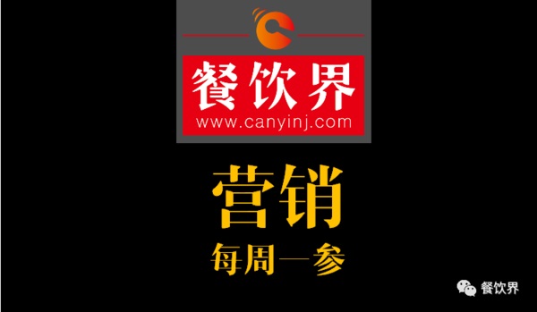 餐飲界：創(chuàng)業(yè)筆記之餐廳經(jīng)營必須解決的5大問題！