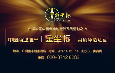 中國商業(yè)地產(chǎn)節(jié)十二載致獻，行業(yè)聚首論變革有道|餐飲界