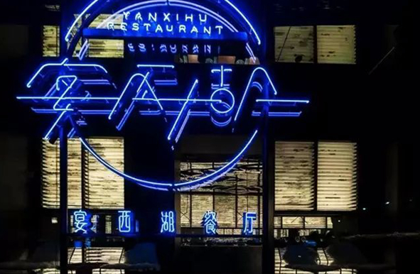 大眾餐飲當(dāng)?shù)溃馄偶?00萬打造宴西湖，目的何在？|餐飲界