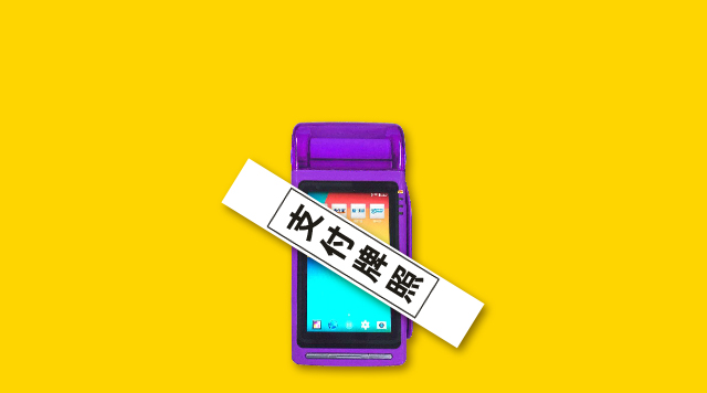 智慧餐飲行業(yè)大起底，沒有支付牌照意味著什么？