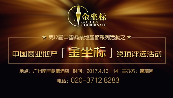 倒計(jì)時20天！300+知名品牌確定出席第12屆中國商業(yè)地產(chǎn)節(jié)！