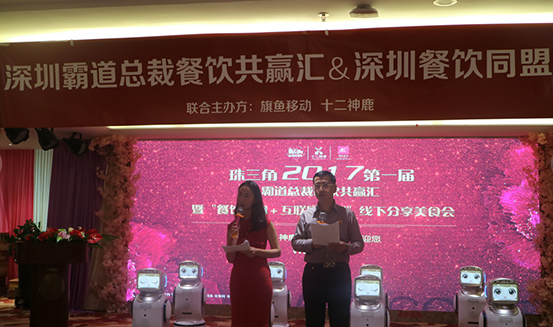 首屆“霸道總裁餐飲共贏會”4月19日在深順利舉辦